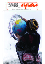 گوڤاری مه‌هاباد ژماره 210