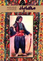 گوڤاری مه‌هاباد ژماره 214