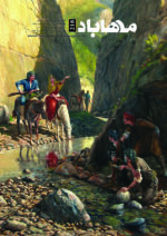 گوڤاری مه‌هاباد ژماره 218