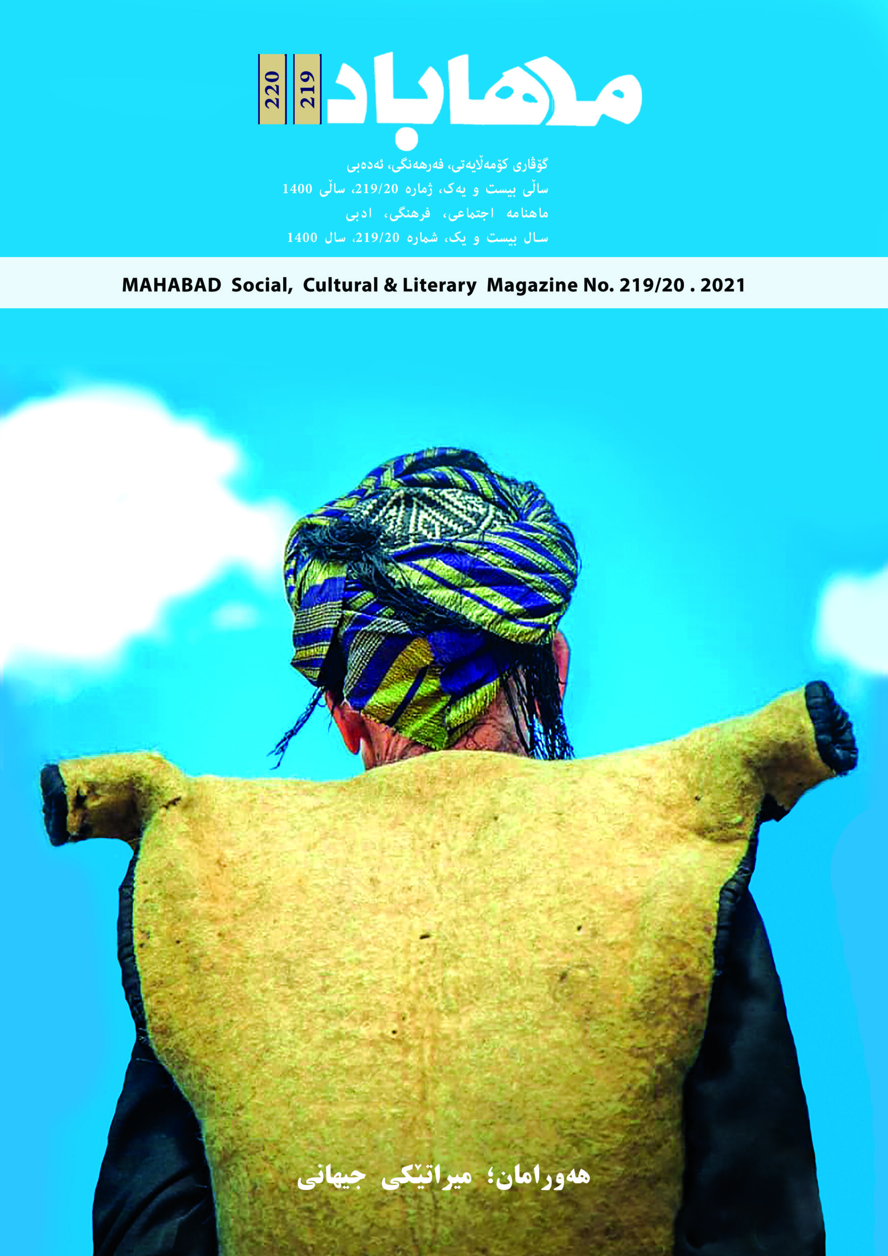 219-220 گوڤاری مههاباد ژماره 220-219 - تصویر 1