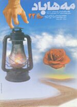 گوڤاری مه‌هاباد ژماره 22