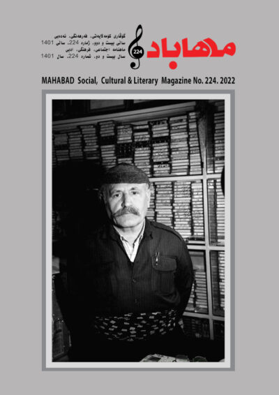 گوڤاری مه‌هاباد ژماره 224