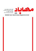 گوڤاری مه‌هاباد ژماره 225