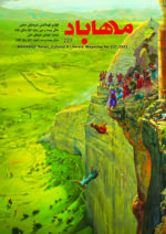 گوڤاری مه‌هاباد ژماره 227