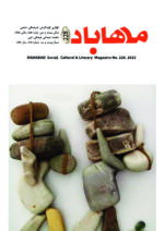 گوڤاری مه‌هاباد ژماره 228