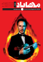 گوڤاری مه‌هاباد ژماره 230