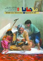 گوڤاری مه‌هاباد ژماره 231