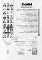 گوڤاری مه‌هاباد ژماره 234 - تصویر 2