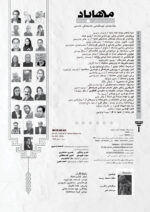 گوڤاری مه‌هاباد ژماره 235 - تصویر 2