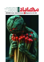 گوڤاری مه‌هاباد ژماره 235