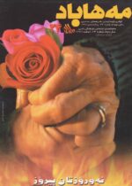 گوڤاری مه‌هاباد ژماره 24