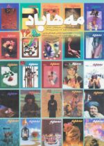 گوڤاری مه‌هاباد ژماره 26