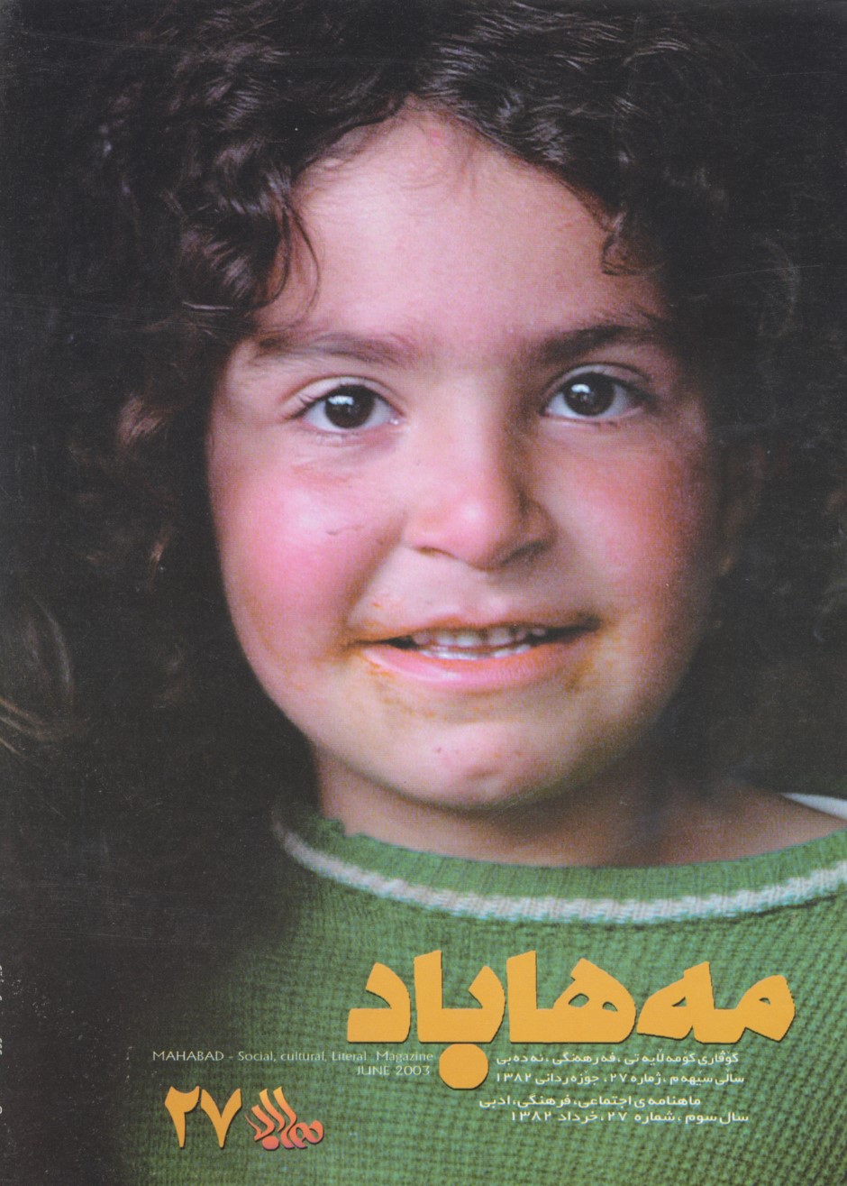 27 گوڤاری مههاباد ژماره 27 - تصویر 1