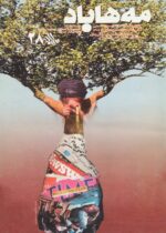 گوڤاری مه‌هاباد ژماره 28