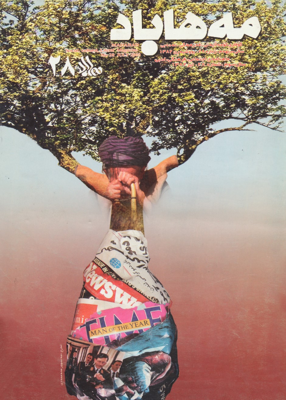 28 گوڤاری مههاباد ژماره 28 - تصویر 1