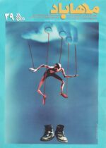 گوڤاری مه‌هاباد ژماره 29