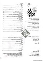 گوڤاری مه‌هاباد ژماره 3 - تصویر 2