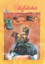 گوڤاری مه‌هاباد ژماره 3