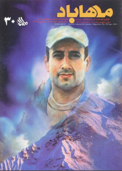 گوڤاری مه‌هاباد ژماره 30