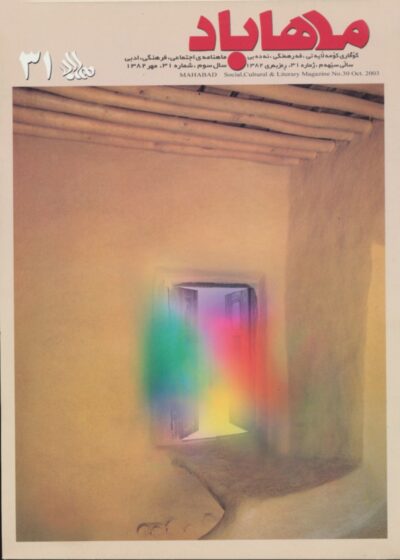 گوڤاری مه‌هاباد ژماره 31