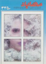 گوڤاری مه‌هاباد ژماره 32