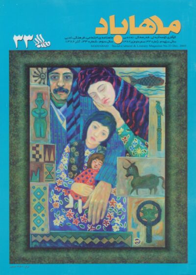 گوڤاری مه‌هاباد ژماره 33