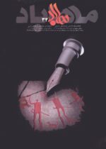 گوڤاری مه‌هاباد ژماره 34