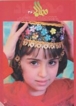 گوڤاری مه‌هاباد ژماره 36