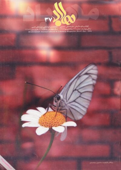 گوڤاری مه‌هاباد ژماره 37