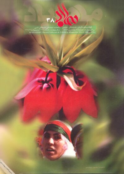 گوڤاری مه‌هاباد ژماره 38