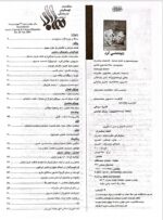 گوڤاری مه‌هاباد ژماره 39 - تصویر 2