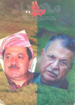 گوڤاری مه‌هاباد ژماره 39