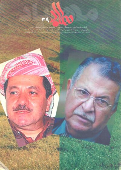 گوڤاری مه‌هاباد ژماره 39