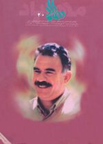 گوڤاری مه‌هاباد ژماره 40