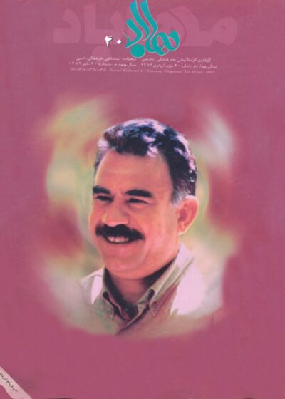 گوڤاری مه‌هاباد ژماره 40