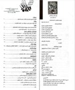 گوڤاری مه‌هاباد ژماره 41 - تصویر 2