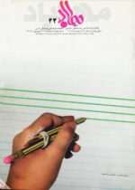 گوڤاری مه‌هاباد ژماره 42