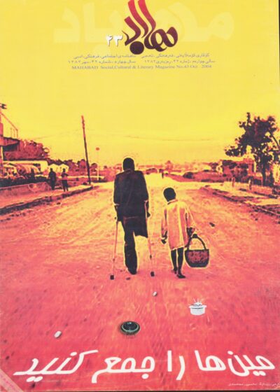 گوڤاری مه‌هاباد ژماره 43