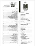 گوڤاری مه‌هاباد ژماره 44 - تصویر 2