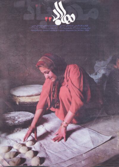 گوڤاری مه‌هاباد ژماره 44