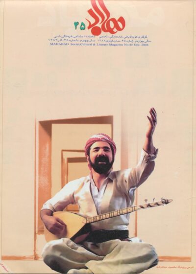 گوڤاری مه‌هاباد ژماره 45