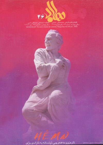 گوڤاری مه‌هاباد ژماره 46