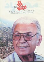 گوڤاری مه‌هاباد ژماره 47