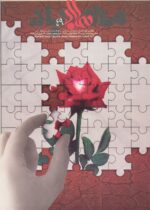 گوڤاری مه‌هاباد ژماره 49