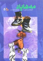 گوڤاری مه‌هاباد ژماره 5