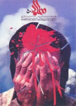 گوڤاری مه‌هاباد ژماره 50