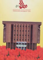 گوڤاری مه‌هاباد ژماره 51