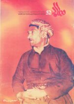 گوڤاری مه‌هاباد ژماره 52