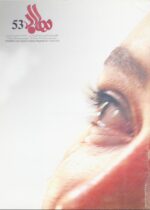 گوڤاری مه‌هاباد ژماره 53