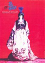 گوڤاری مه‌هاباد ژماره 55